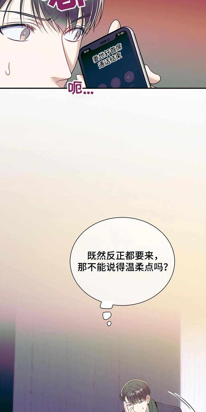 《遗失的道德》第106章：【第二季】到底怎么了 第2页