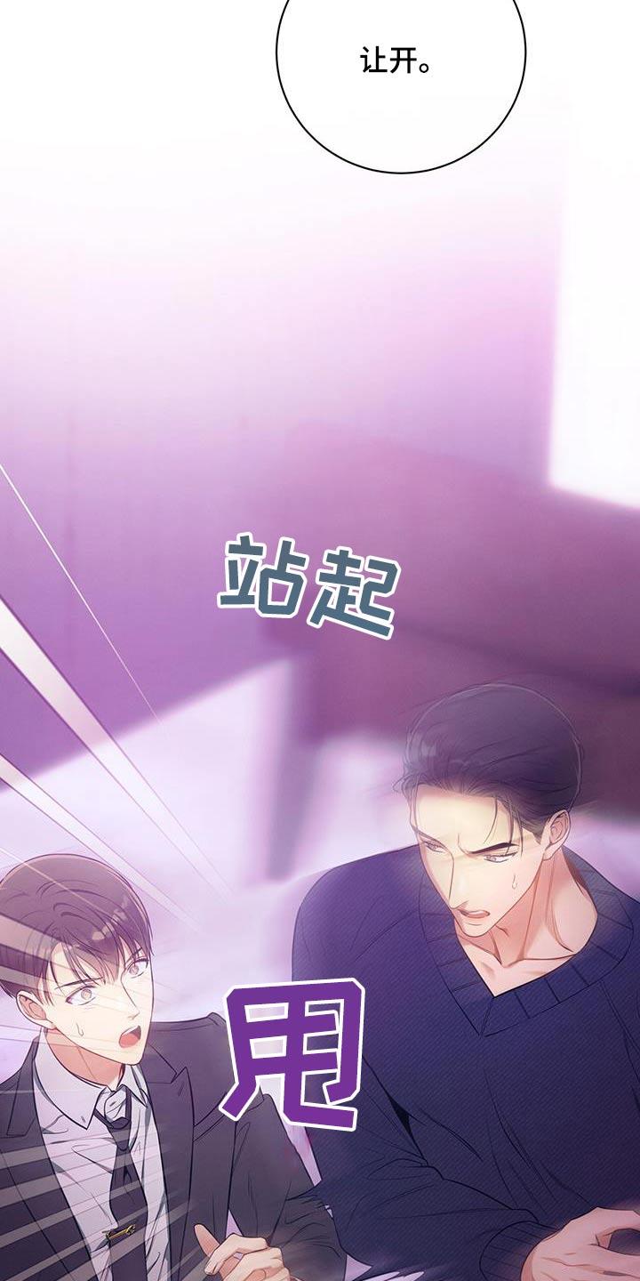 《遗失的道德》第107章：【第二季】训斥 第26页