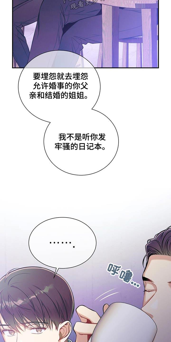 《遗失的道德》第107章：【第二季】训斥 第12页