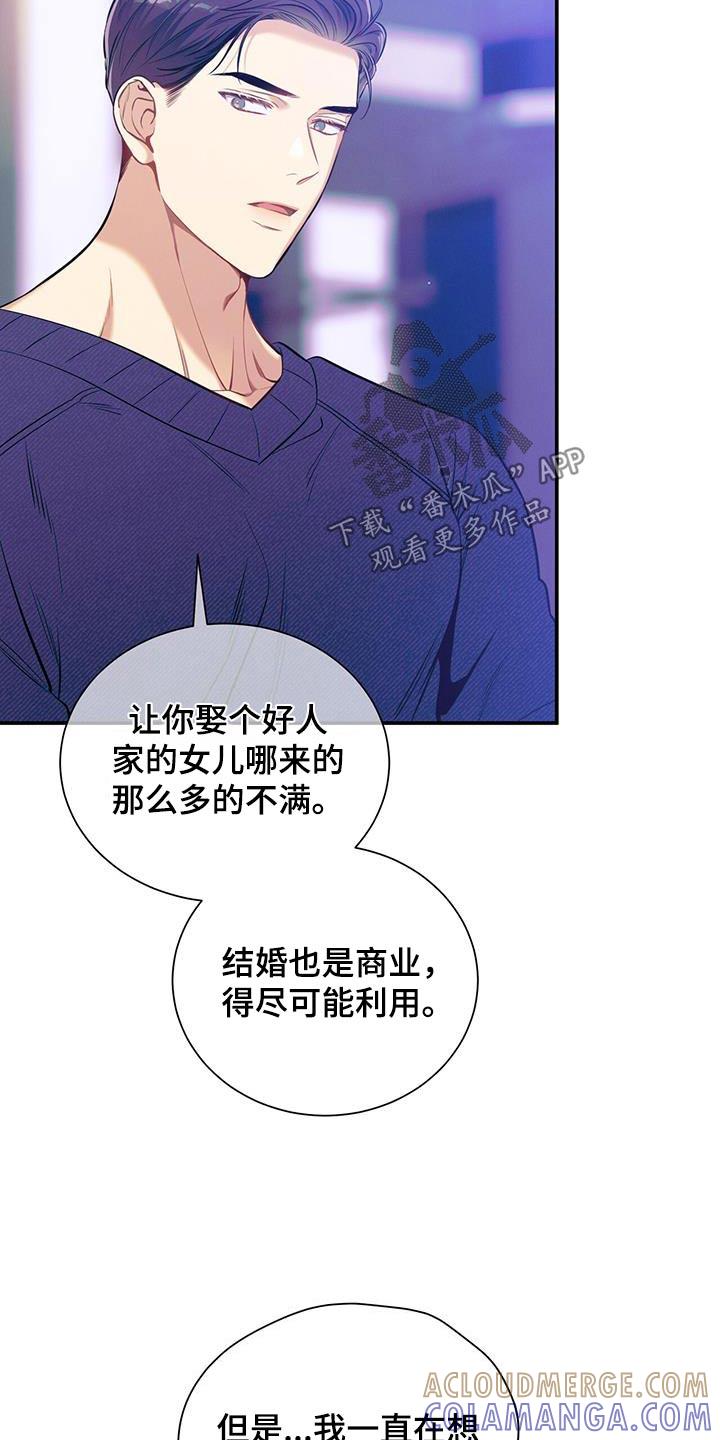 《遗失的道德》第107章：【第二季】训斥 第9页