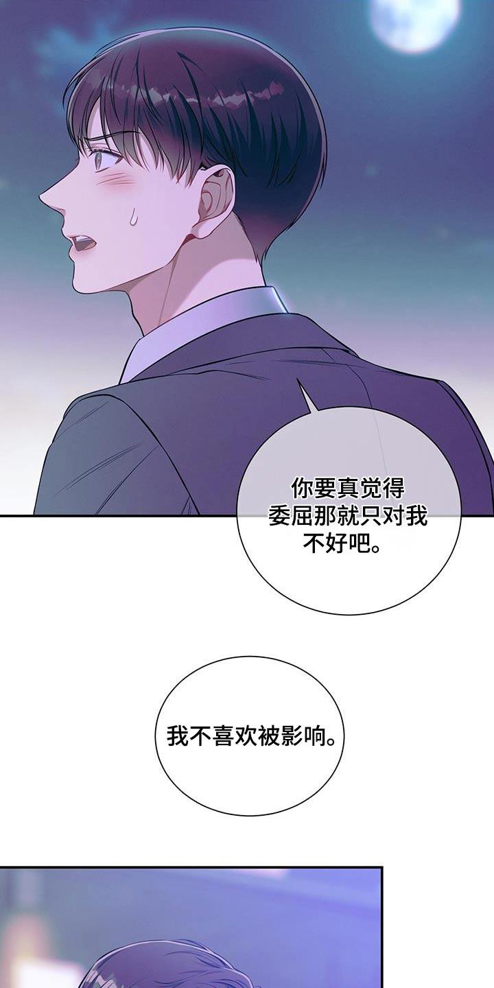 《遗失的道德》第107章：【第二季】训斥 第8页