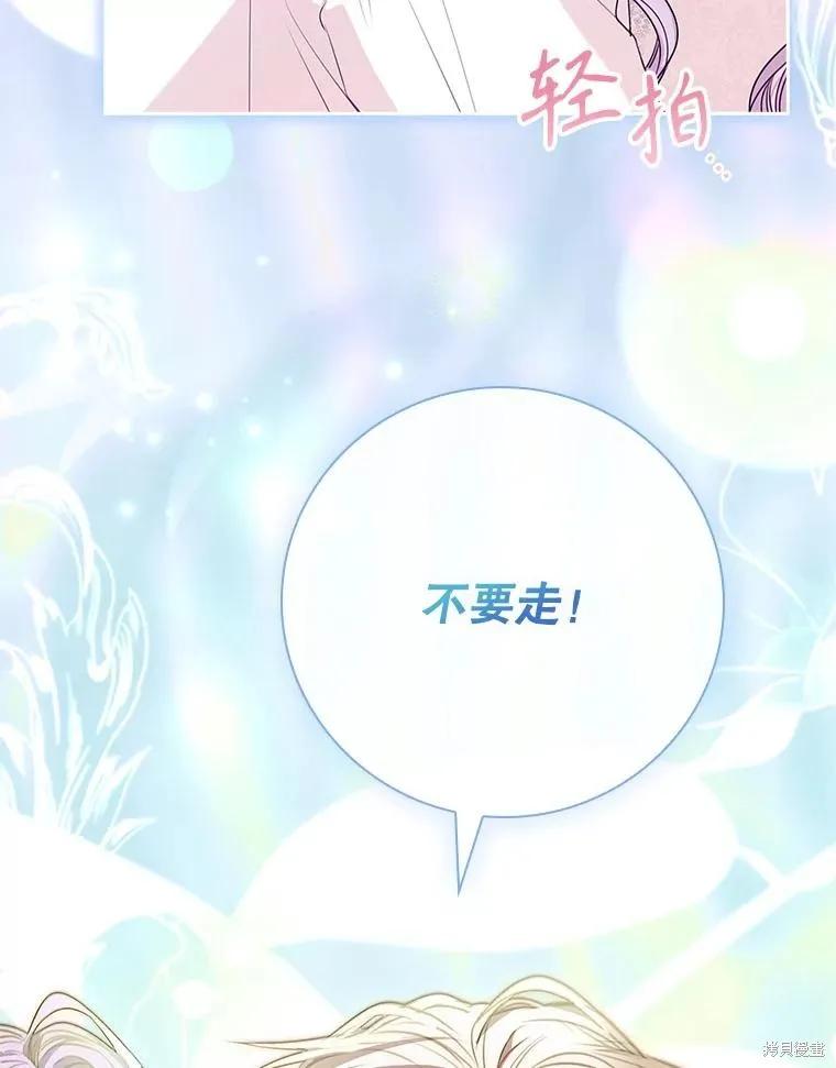 《成为暴君的秘书官》第106话 第112页