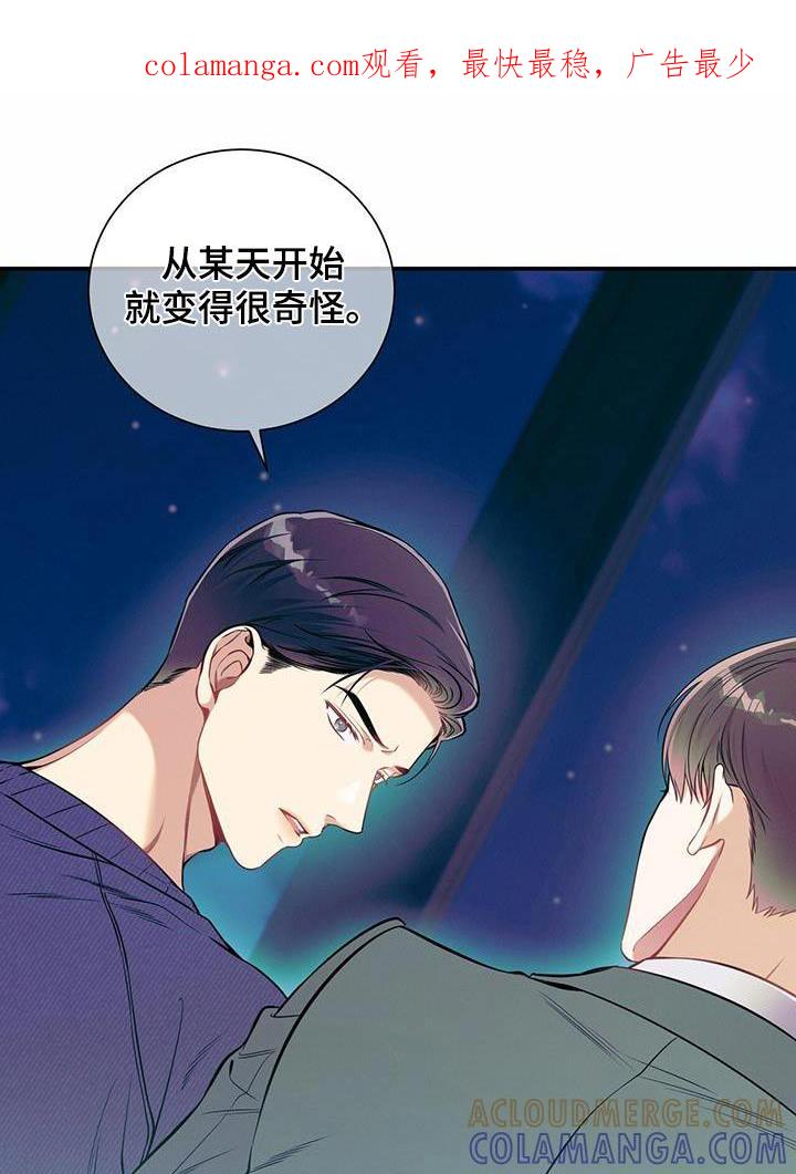 《遗失的道德》第107章：【第二季】训斥 第1页