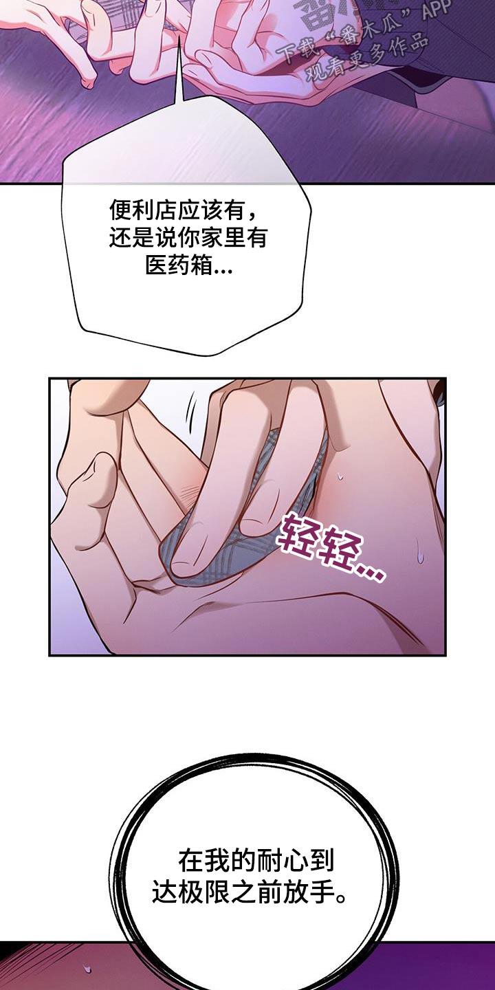 《遗失的道德》第107章：【第二季】训斥 第20页