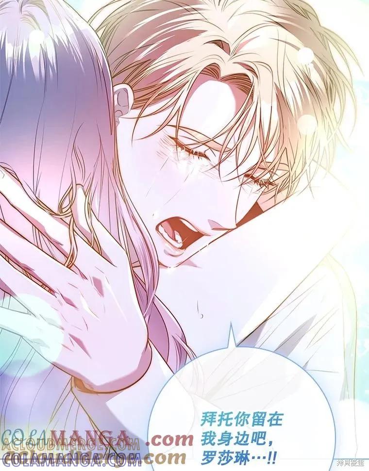 《成为暴君的秘书官》第106话 第113页