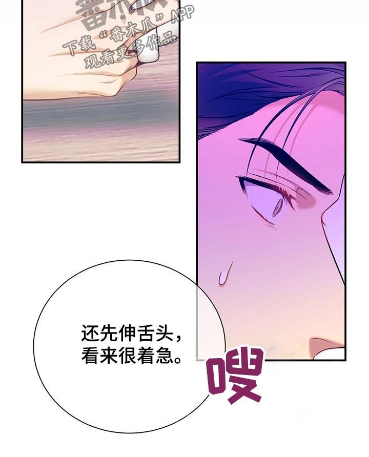 《遗失的道德》第107章：【第二季】训斥 第14页