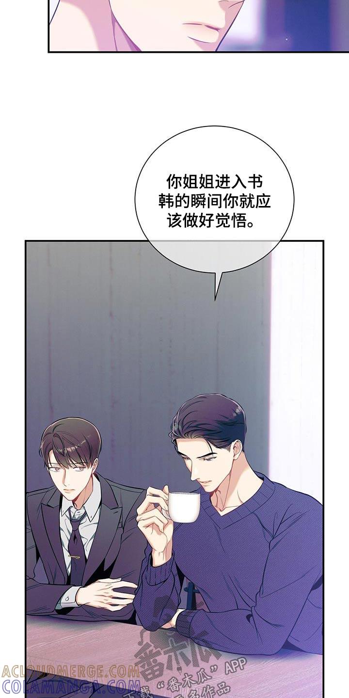 《遗失的道德》第107章：【第二季】训斥 第11页