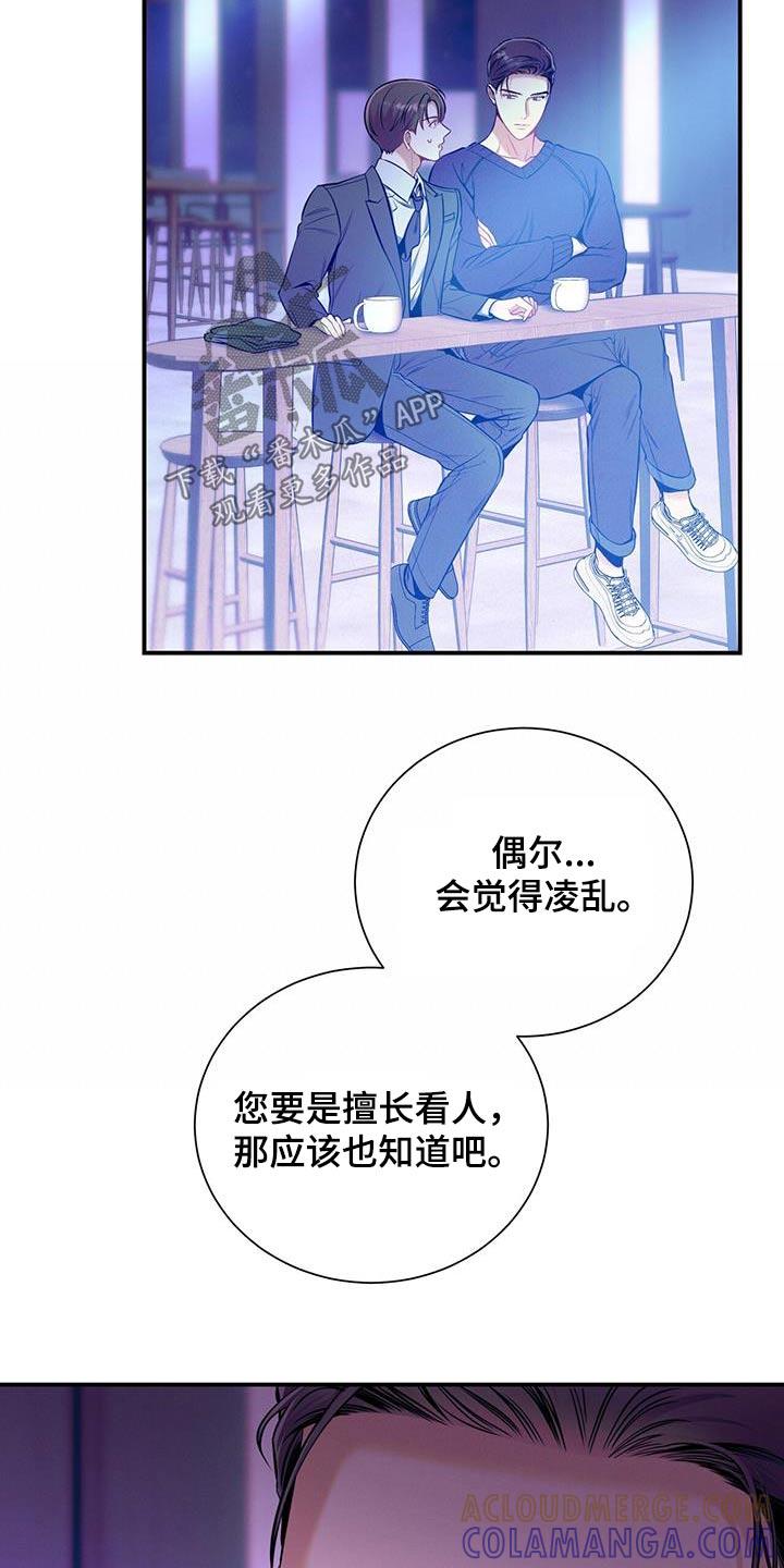 《遗失的道德》第107章：【第二季】训斥 第5页