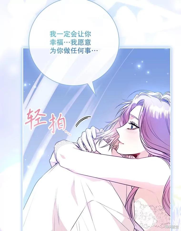 《成为暴君的秘书官》第106话 第111页