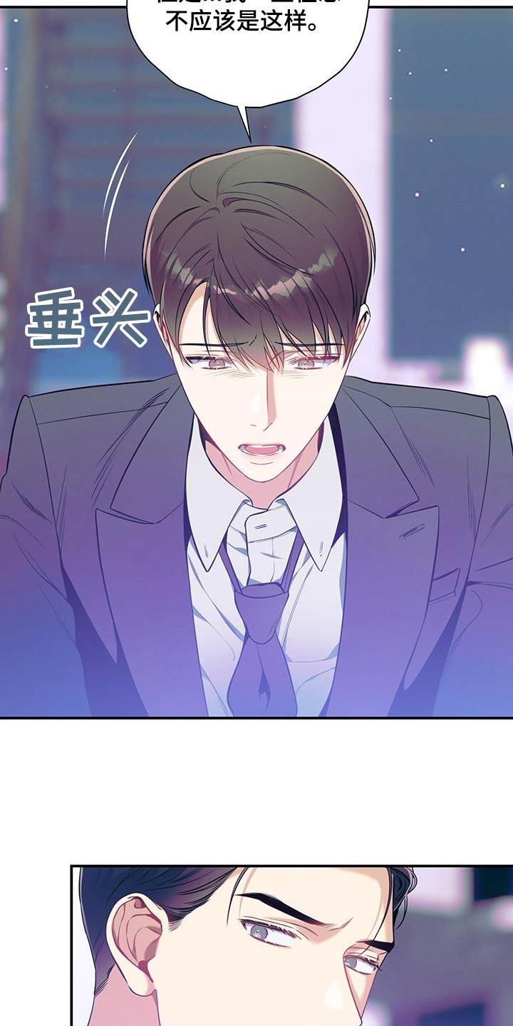 《遗失的道德》第107章：【第二季】训斥 第10页