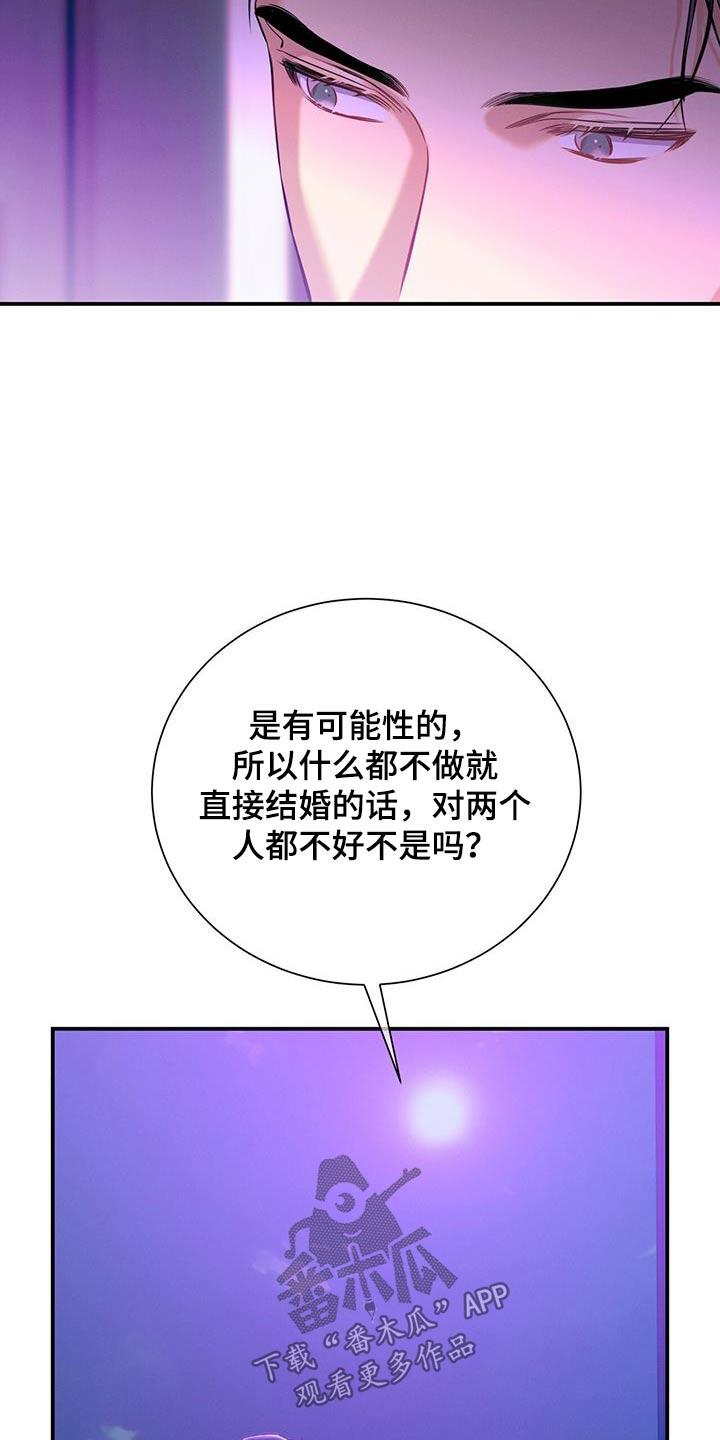 《遗失的道德》第107章：【第二季】训斥 第6页