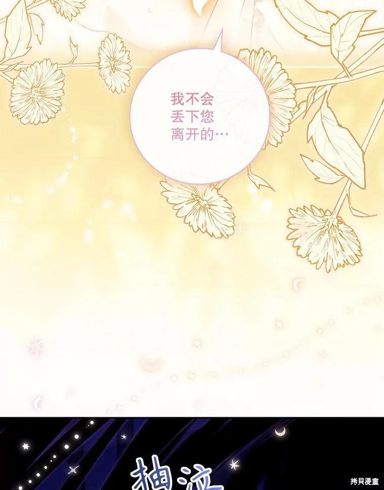 《成为暴君的秘书官》第106话 第116页