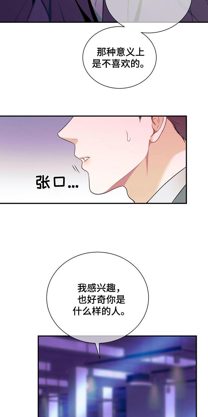 《遗失的道德》第107章：【第二季】训斥 第4页