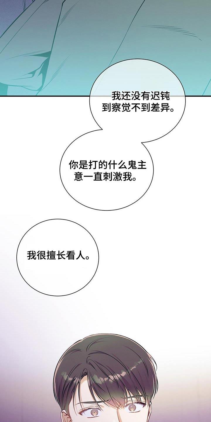 《遗失的道德》第107章：【第二季】训斥 第2页