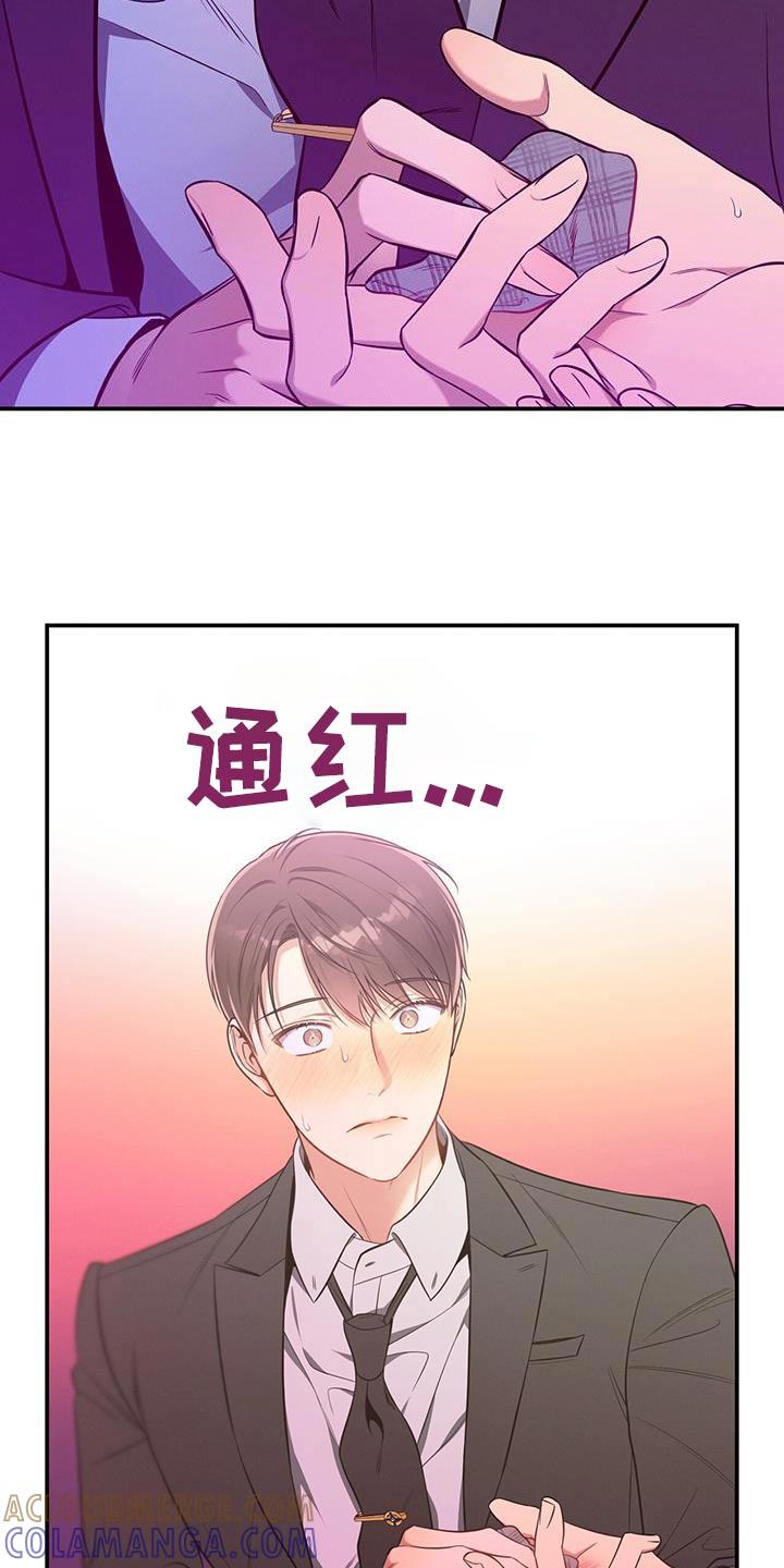 《遗失的道德》第107章：【第二季】训斥 第23页