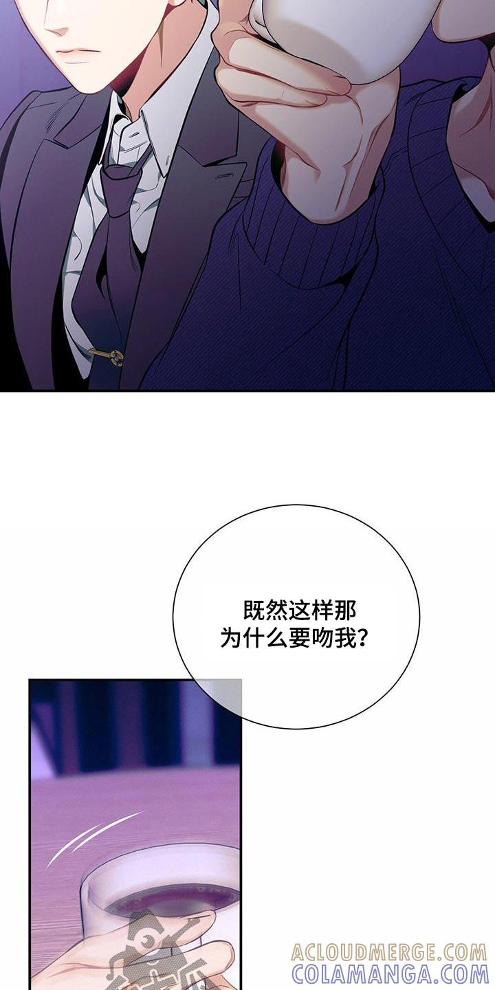 《遗失的道德》第107章：【第二季】训斥 第13页