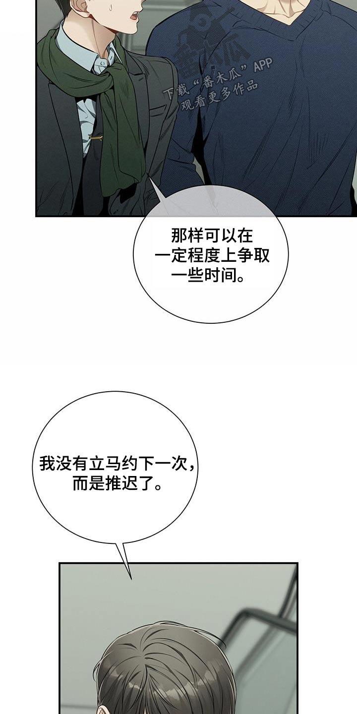 《遗失的道德》第108章：【第二季】坦诚 第8页