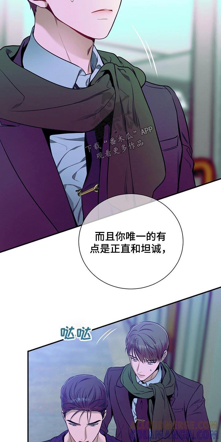 《遗失的道德》第108章：【第二季】坦诚 第25页