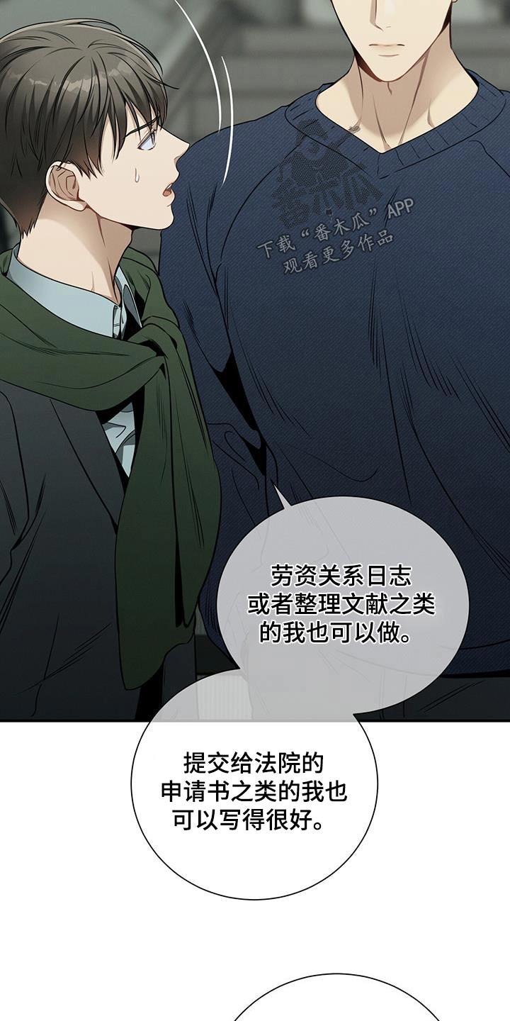 《遗失的道德》第108章：【第二季】坦诚 第12页