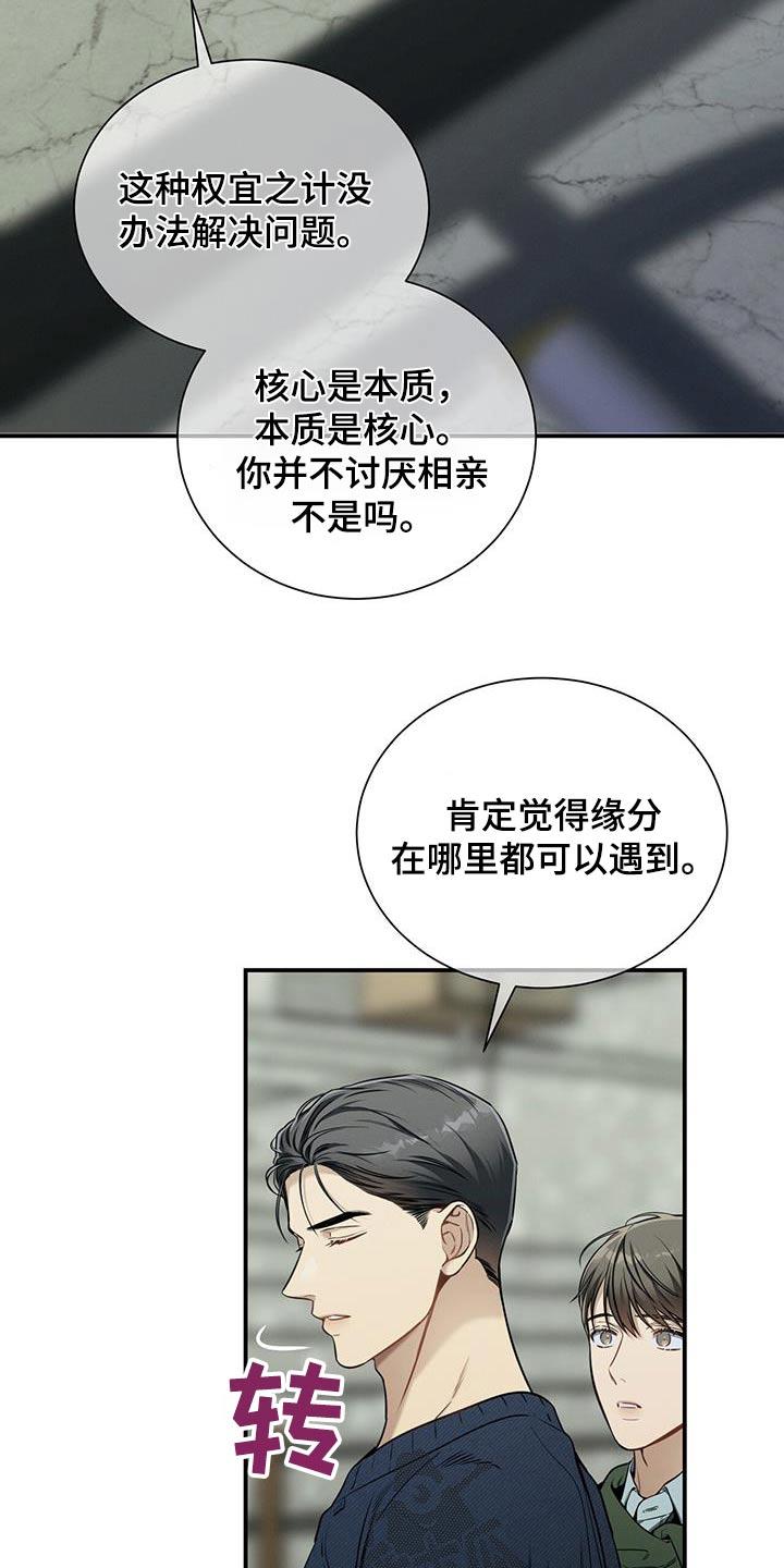 《遗失的道德》第108章：【第二季】坦诚 第22页