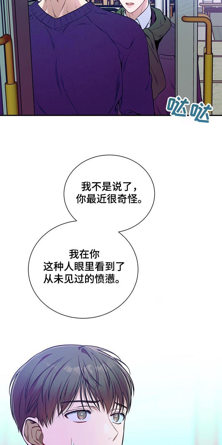 《遗失的道德》第108章：【第二季】坦诚 第24页