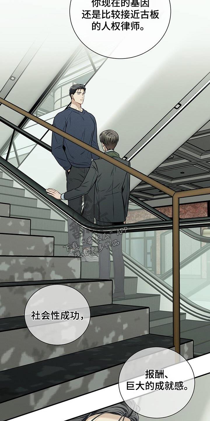 《遗失的道德》第108章：【第二季】坦诚 第14页