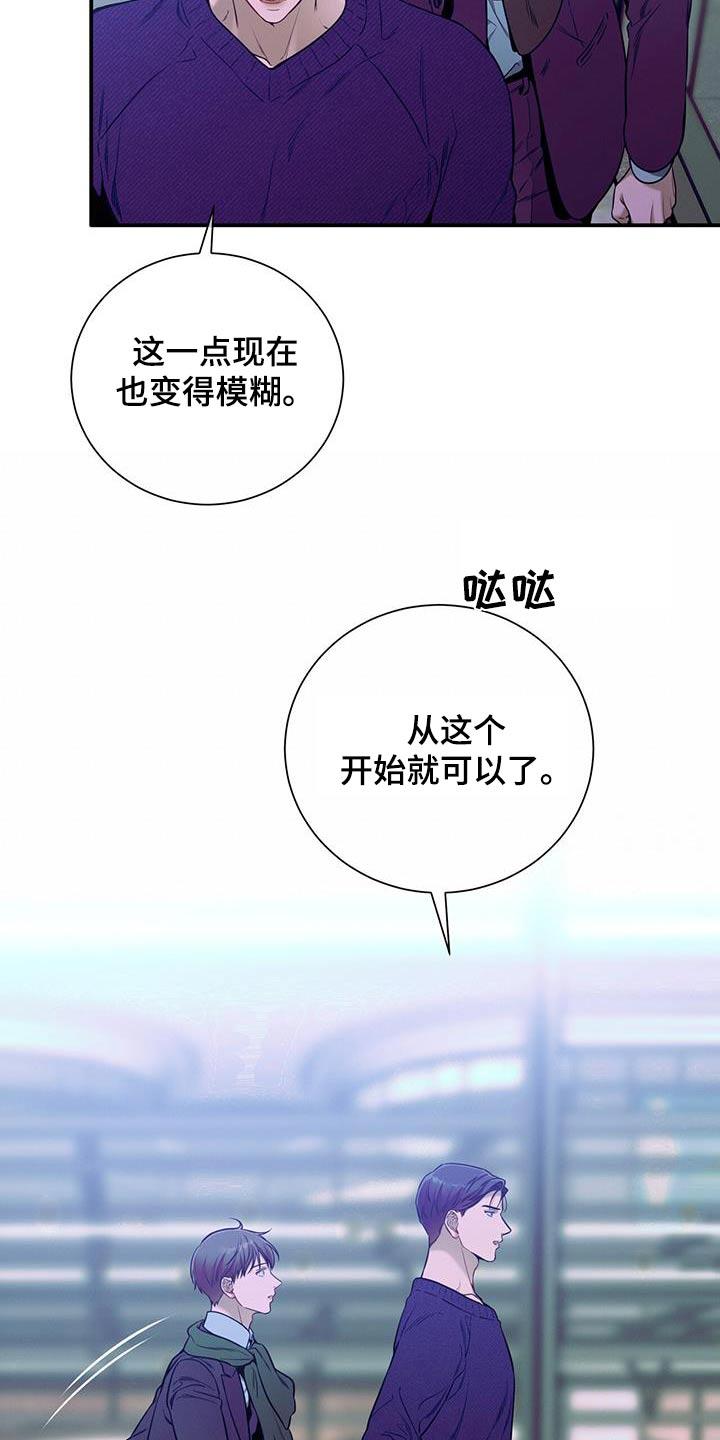 《遗失的道德》第108章：【第二季】坦诚 第26页
