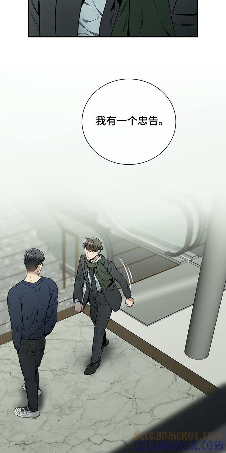 《遗失的道德》第108章：【第二季】坦诚 第21页