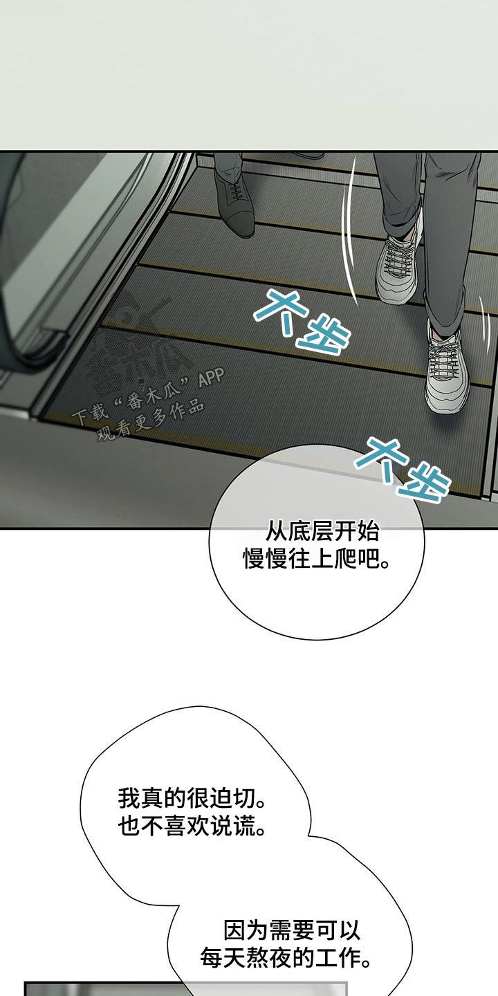 《遗失的道德》第108章：【第二季】坦诚 第16页