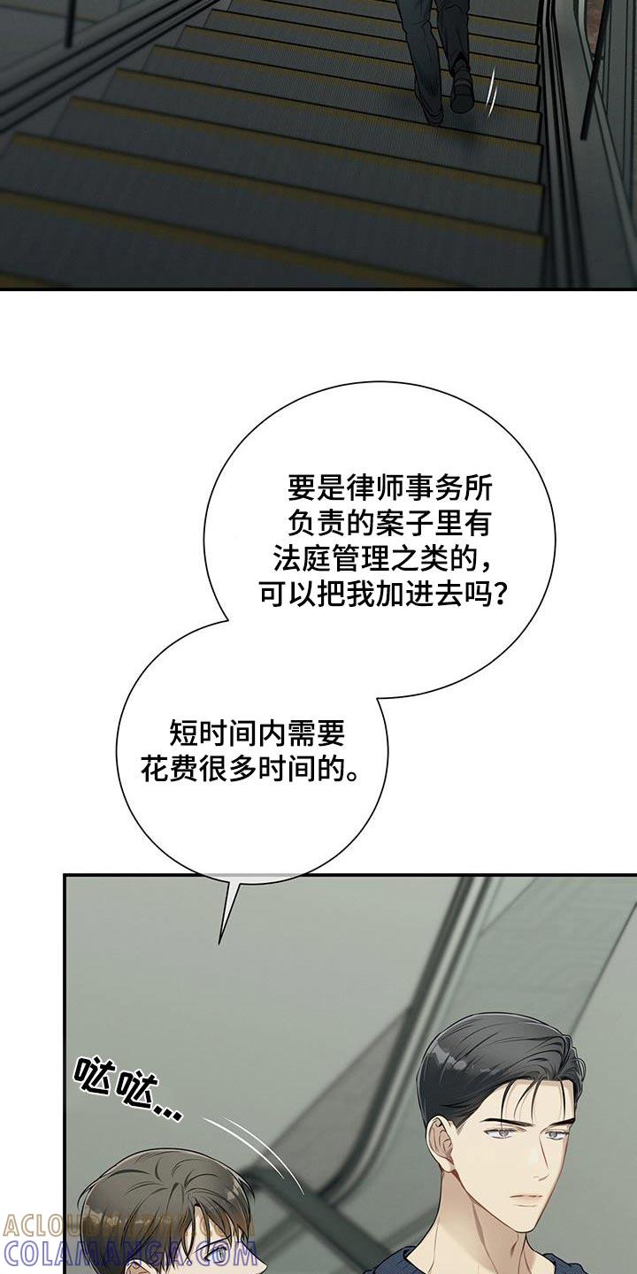 《遗失的道德》第108章：【第二季】坦诚 第7页