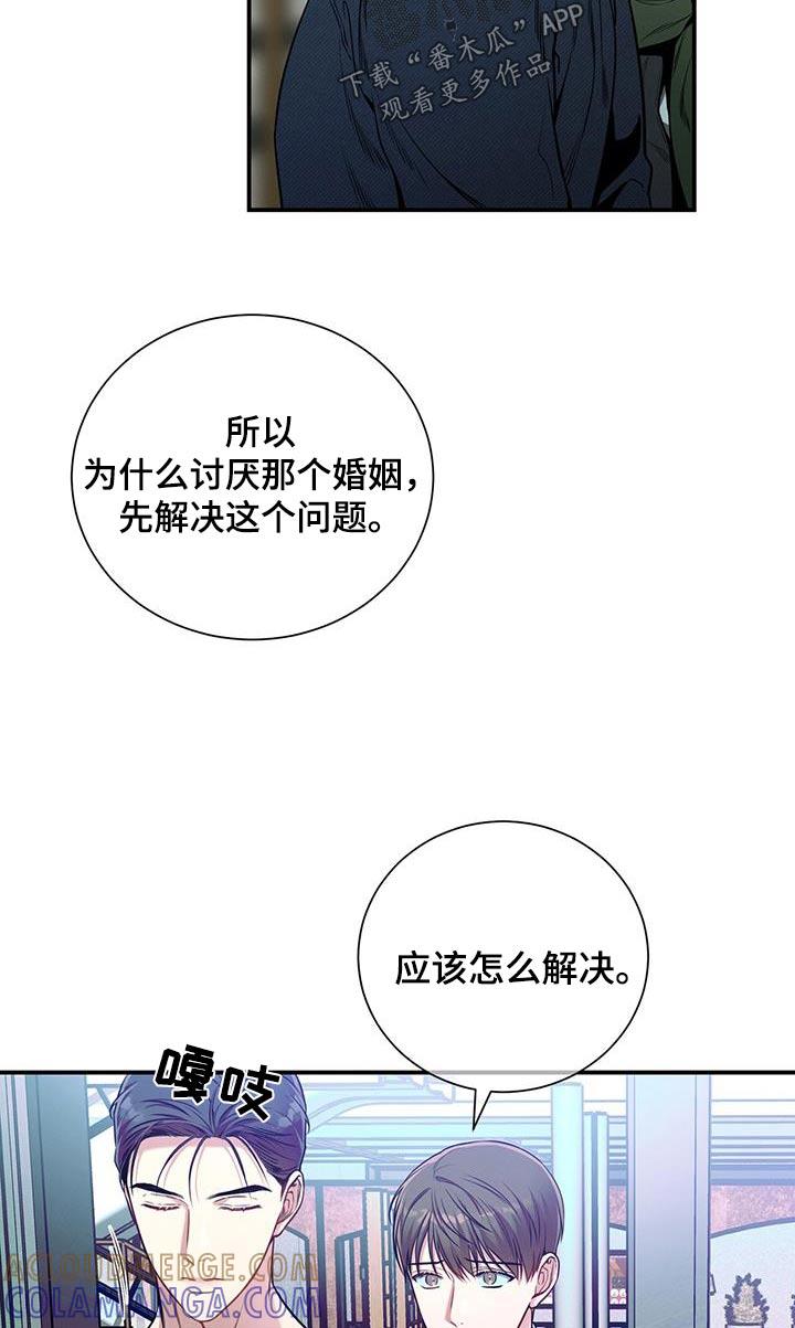 《遗失的道德》第108章：【第二季】坦诚 第23页