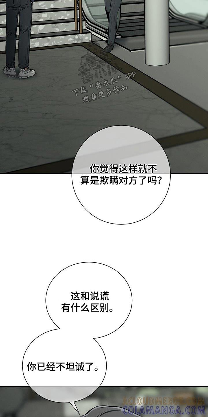 《遗失的道德》第108章：【第二季】坦诚 第19页