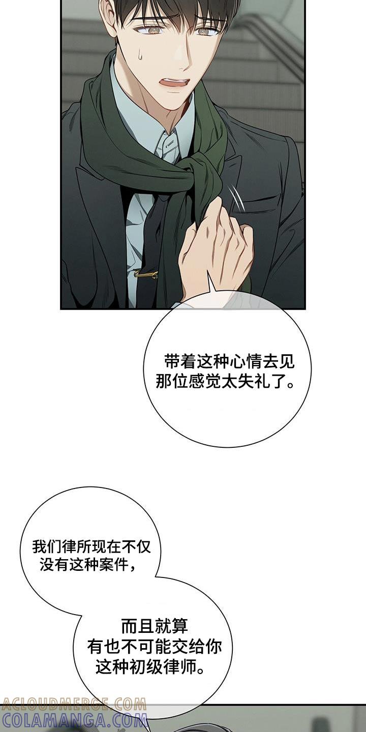 《遗失的道德》第108章：【第二季】坦诚 第9页