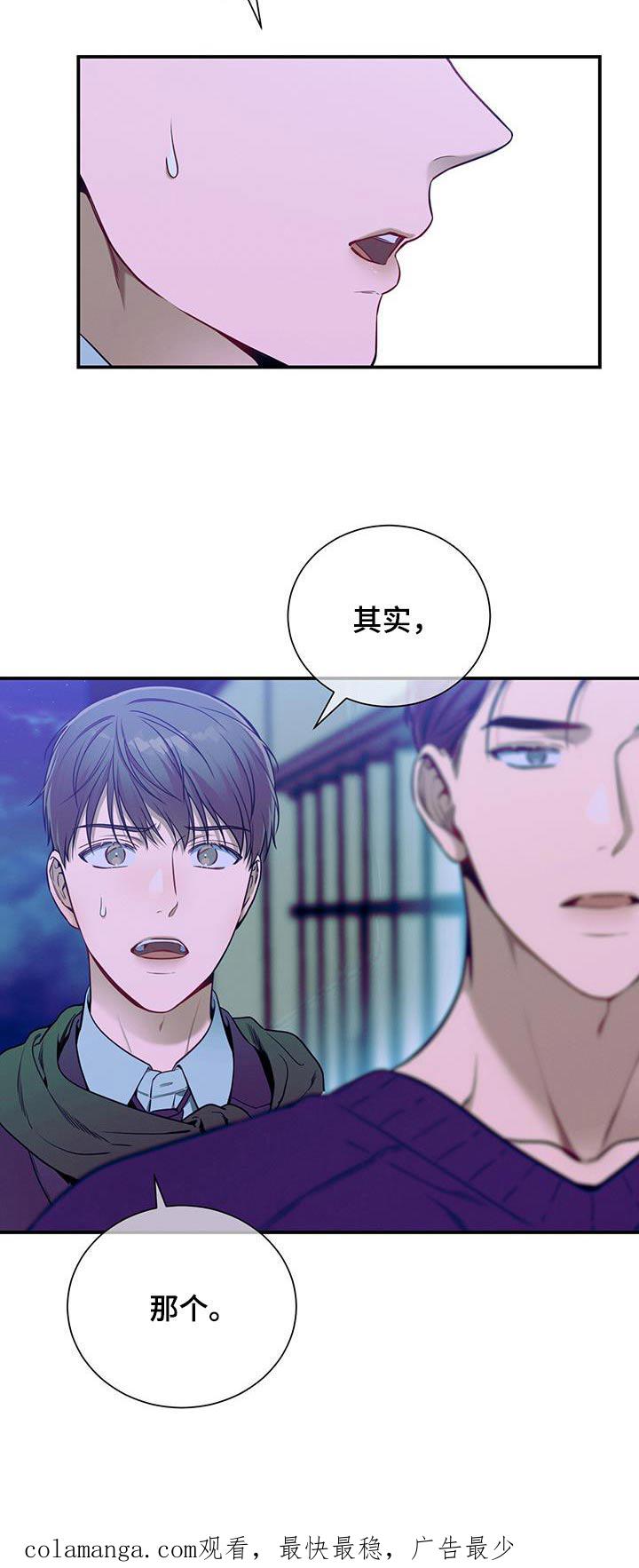 《遗失的道德》第108章：【第二季】坦诚 第28页