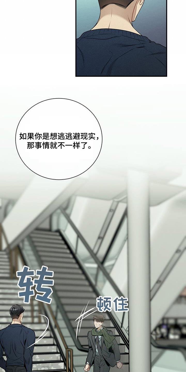 《遗失的道德》第108章：【第二季】坦诚 第18页