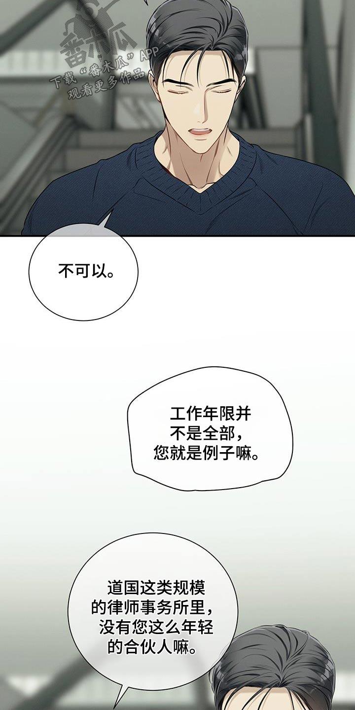 《遗失的道德》第108章：【第二季】坦诚 第10页