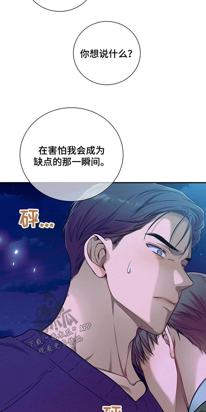 《遗失的道德》第109章：【第二季】靠近 第14页