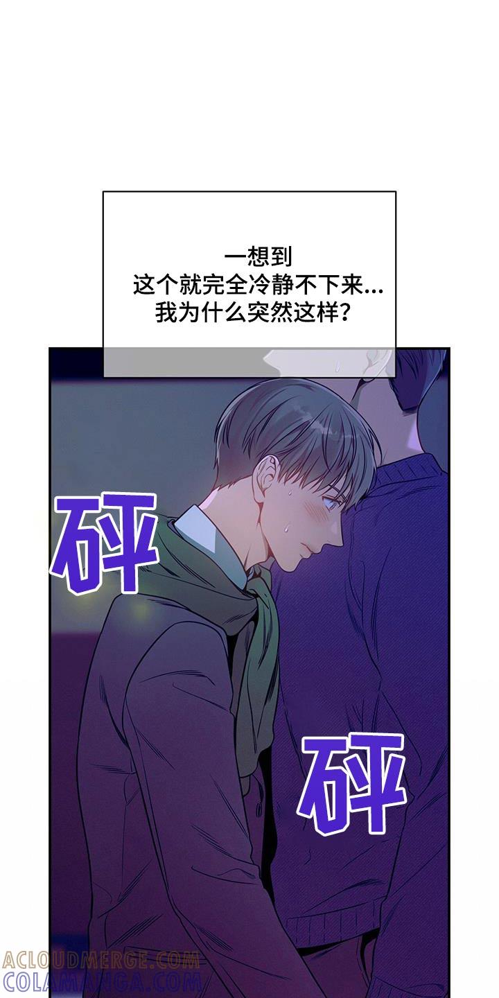 《遗失的道德》第109章：【第二季】靠近 第25页