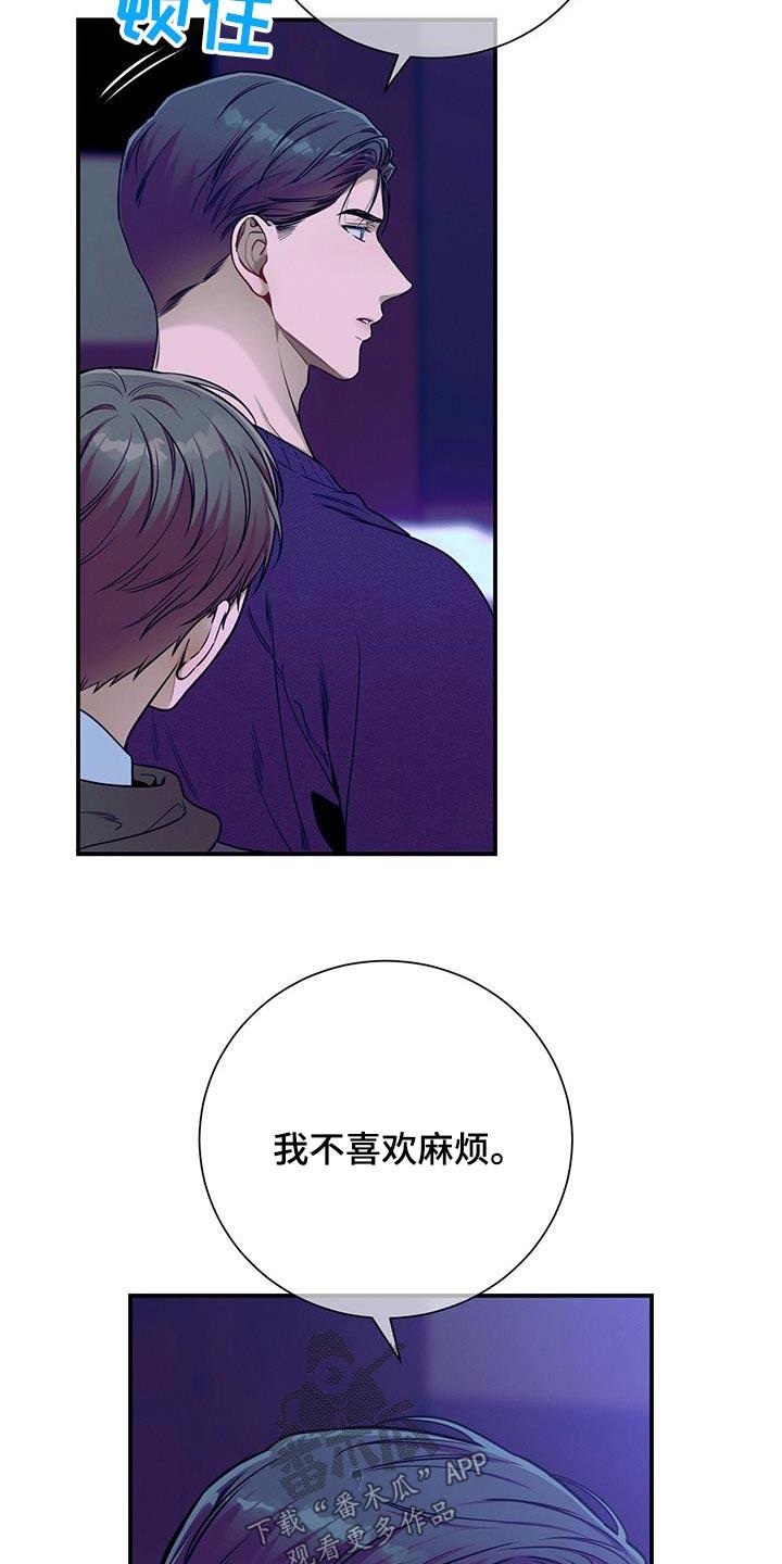 《遗失的道德》第109章：【第二季】靠近 第2页