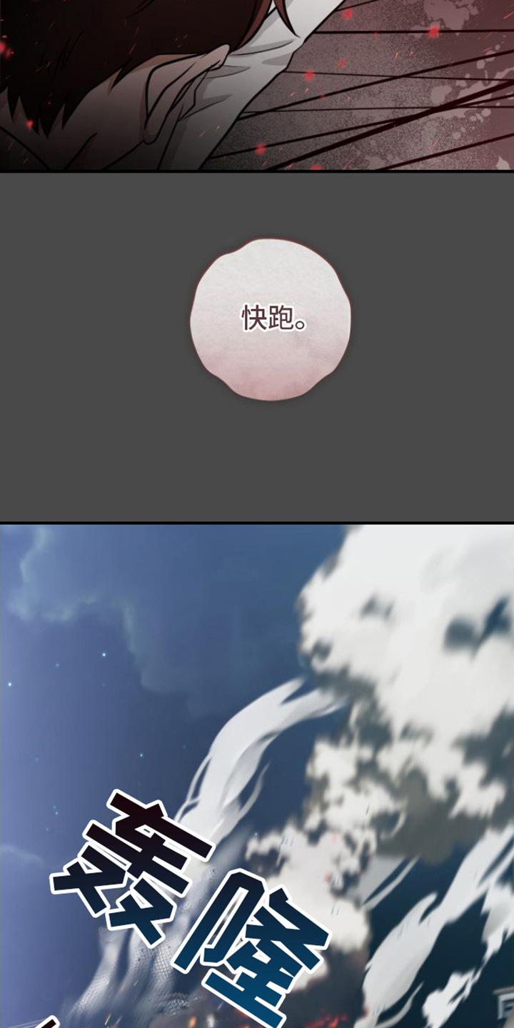 《绝命重逢》第11章：请杀了我 第10页