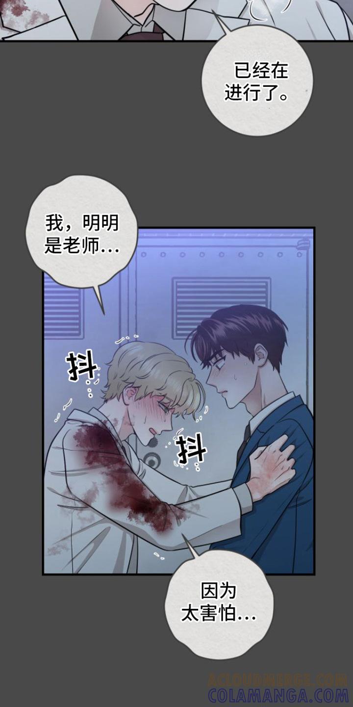 《绝命重逢》第11章：请杀了我 第15页