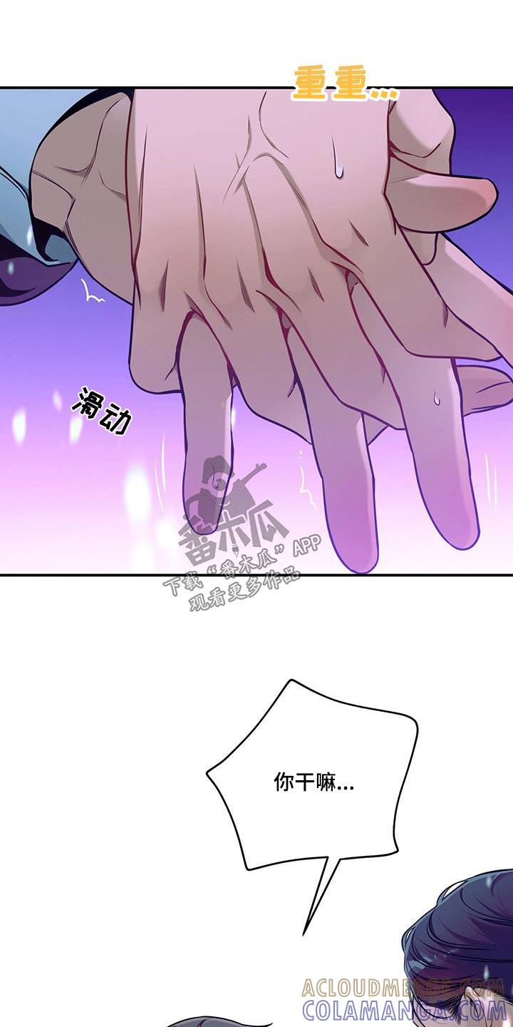 《遗失的道德》第110章：【第二季】要拒绝我嘛 第19页