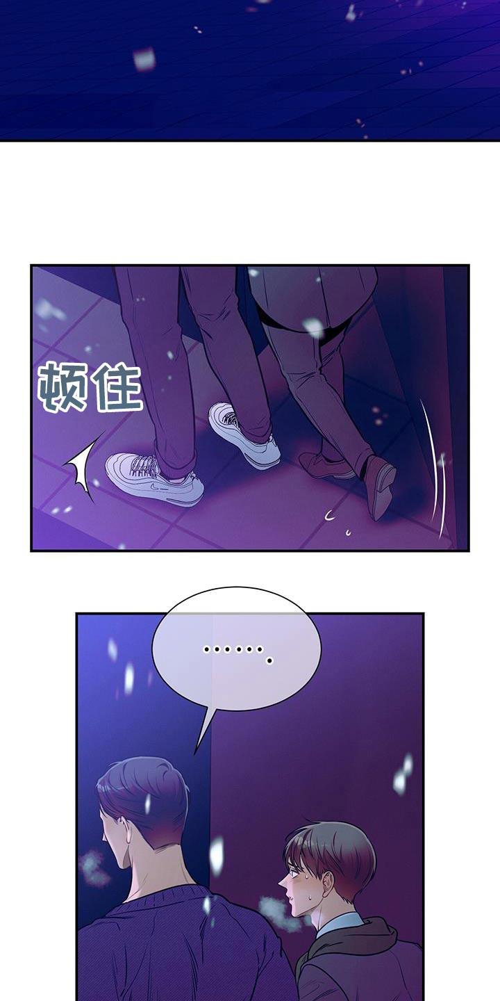《遗失的道德》第110章：【第二季】要拒绝我嘛 第16页