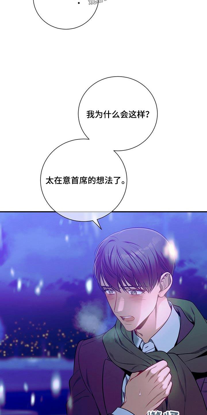 《遗失的道德》第110章：【第二季】要拒绝我嘛 第10页