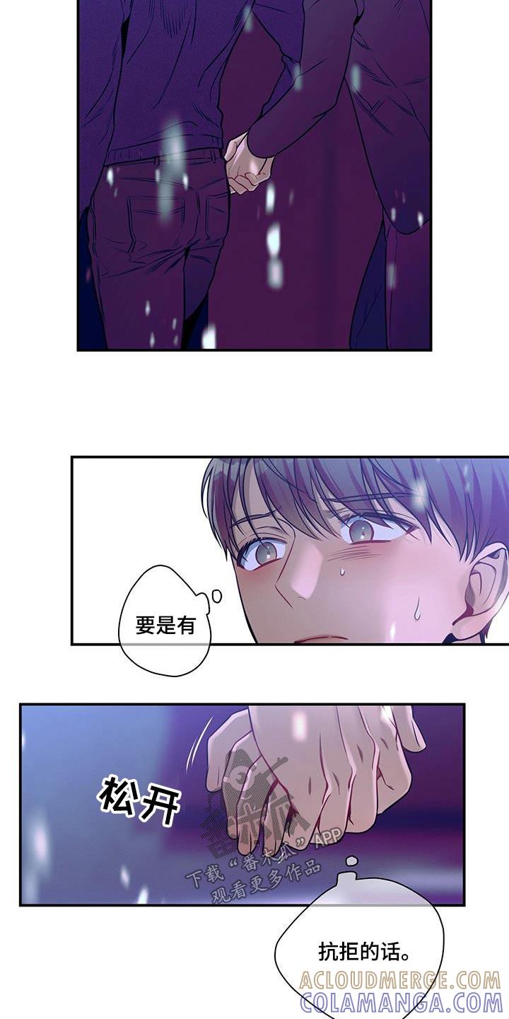 《遗失的道德》第110章：【第二季】要拒绝我嘛 第17页