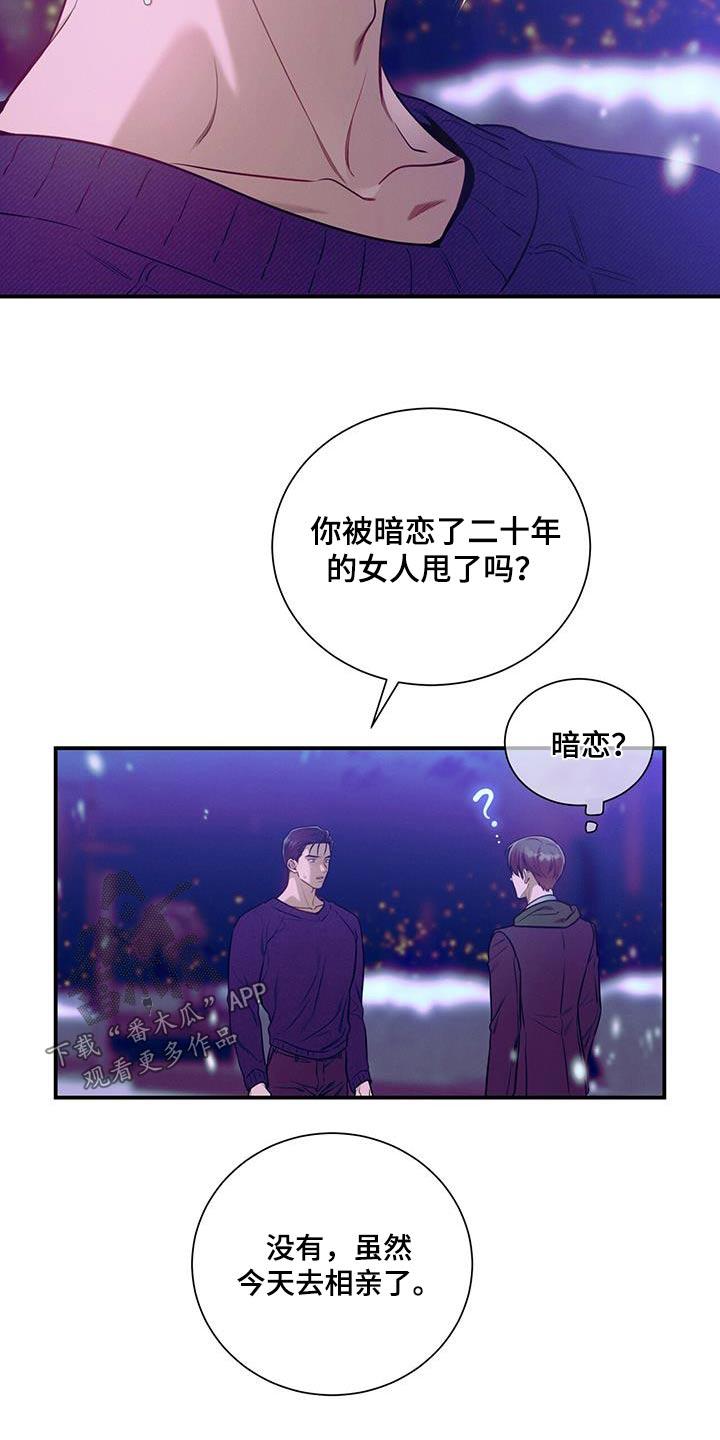 《遗失的道德》第110章：【第二季】要拒绝我嘛 第2页