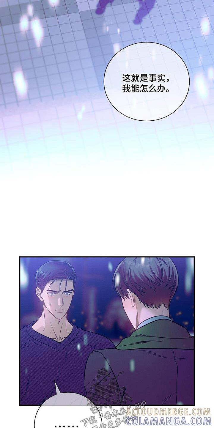 《遗失的道德》第110章：【第二季】要拒绝我嘛 第9页