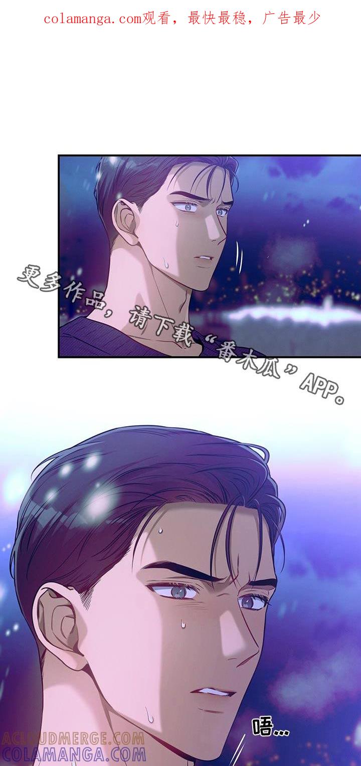 《遗失的道德》第110章：【第二季】要拒绝我嘛 第1页
