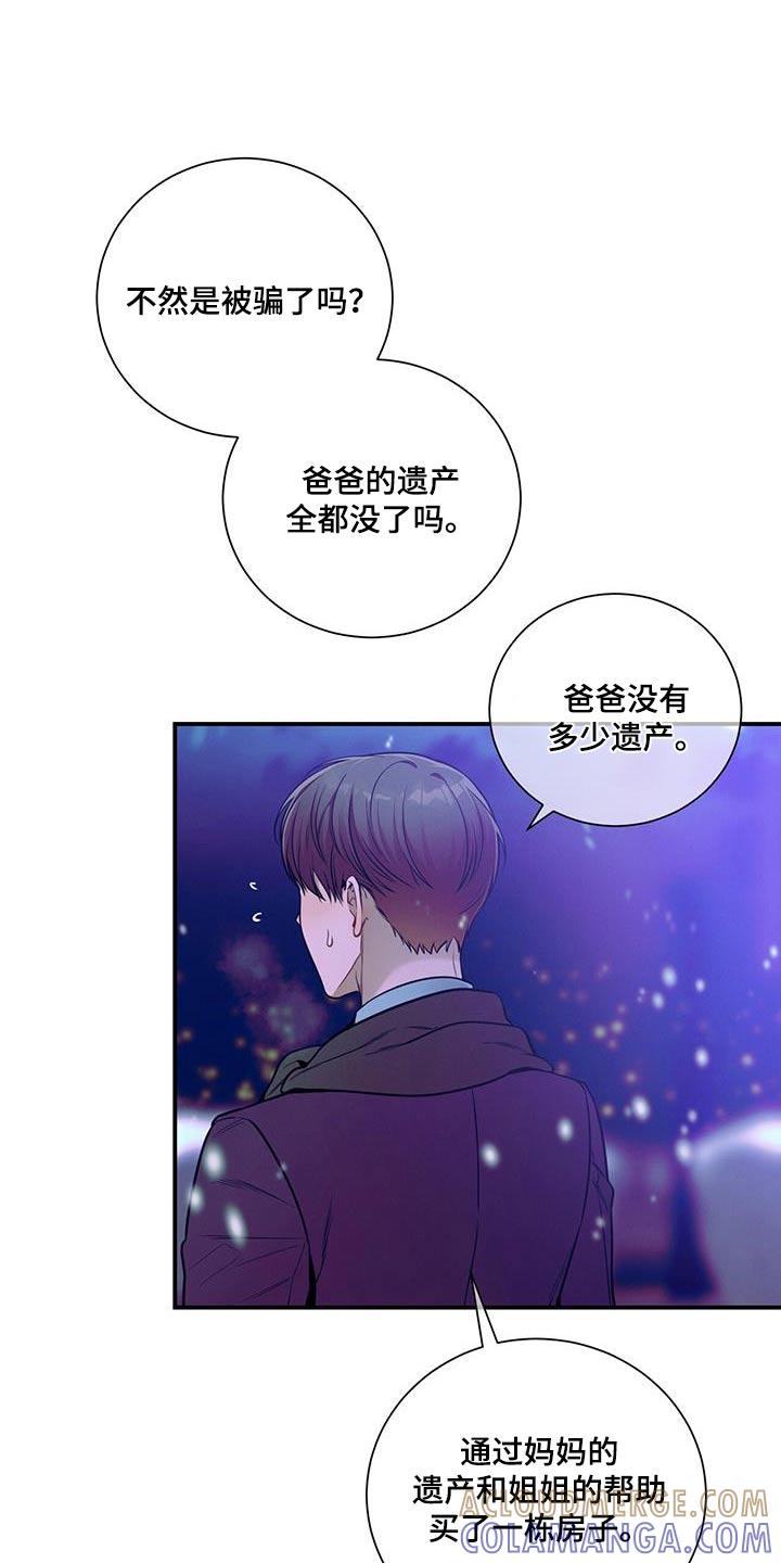 《遗失的道德》第110章：【第二季】要拒绝我嘛 第3页