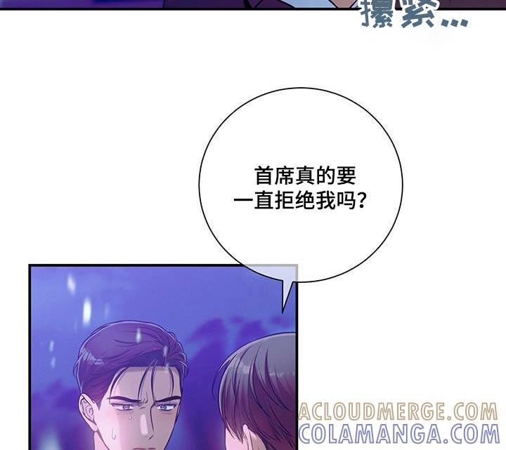 《遗失的道德》第110章：【第二季】要拒绝我嘛 第11页